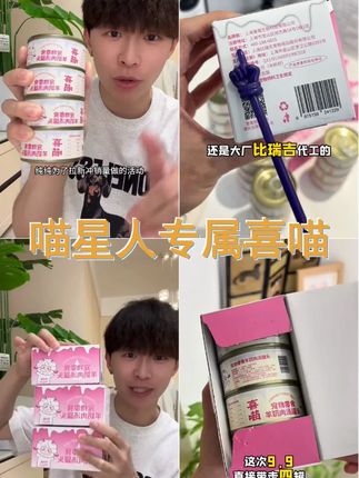 喜喵猫罐头猫咪零食羊奶鸡肉罐头宠物湿猫粮补水补充营养食用汤罐 #喜喵猫粮 #养猫新手 #猫罐头 #养猫经验分享 #新手养猫