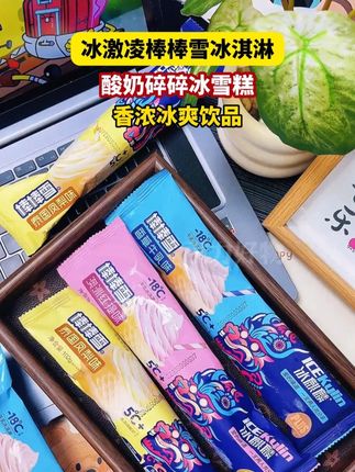 #妈呀太香了 这个奶香奶香的冰激凌碎碎冰真的好吃绝了,特别是这种大太阳天气真的要来上一个#冰棒