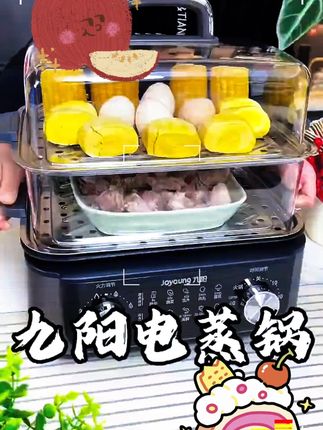#好物推荐 #九阳电蒸锅 九阳家用电蒸锅三层蒸煮一体多层大容量透明蒸菜调火力可定时蒸鱼#电蒸锅 #电煮锅 #平价好物