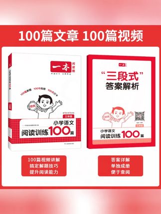 一本【语文阅读】语文阅读训练100篇/阅读真题80篇阅读理解#小学语文 #阅读训练 #一本资料 #小学生 #阅读理解