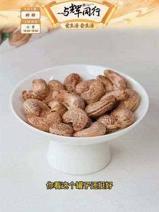 【知味轩】大颗粒紫衣腰果罐装盐焗美味坚果零食罐装#腰果 #零食 #坚果