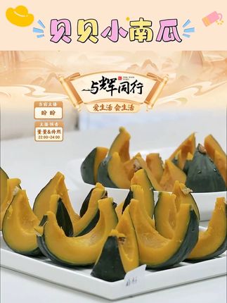 贝贝南瓜板栗味山东贝贝小南瓜粉糯香甜粗粮#贝贝小南瓜 #粉糯香甜 #纤维感 #口感好