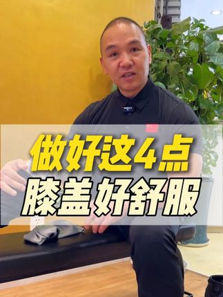 膝盖养护要在日常的点点滴滴#膝盖养护 #膝盖保暖 #护膝