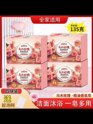 【135g*4块+起泡网】乌木玫瑰香皂男女沐浴皂洁面润肤洗手持久留香