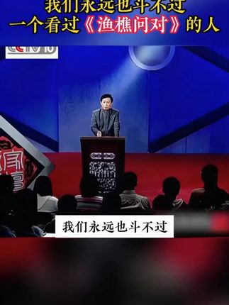 为什么说2025年一定要读渔樵问对?因为它的智慧才是在困境之中能为你指明方向得明灯。#谋略  #提升自己