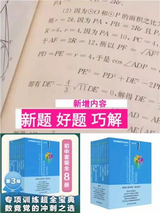 奥数小丛书小蓝本第 3 版!初中卷 8 册封单墫编,奥赛难点宝典 #奥数小丛书 #初中数学
