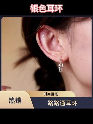 【路路通银色耳环】复古轻奢时尚百搭正品保证气质素款 这对耳环真的太百搭了!简约设计,日常通勤或聚会都能轻松驾驭 这对耳环真的太百搭了!简约设计,日常通勤或聚会都能轻松驾驭,质感满满~戴上它,气质瞬间up!✨💍 #耳环推荐 #时尚配饰