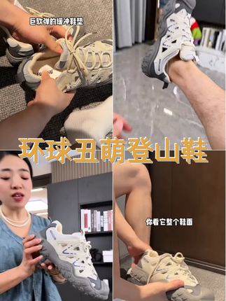 环球丑萌登山鞋男2025夏季新款镂空透气户外防滑百搭运动溯溪凉鞋 #好穿不累脚 #环球 #好鞋推荐 #透气舒适 #透气登山鞋
