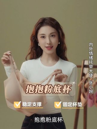 光洁平整的杯面,细节处见真章 「@张小婉同款」拒绝下垂松散,给你“原生感”的饱满胸型。#胸型管理 #抱抱粉底杯 #文胸 #张小婉同款 #体态
