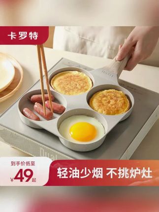 #鸡蛋汉堡平底锅 #厨房好物 #平底锅 #不粘锅 #家用早餐煎饼锅 卡罗特多孔多用不粘鸡蛋汉堡平底锅四孔肉蛋堡锅家用早餐煎饼锅