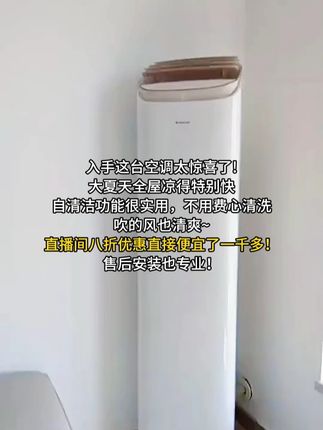 跟风买了一台格力王者柜机,真可以啊!性价比很高! #空调 #格力王者柜机空调 #格力 #超高性价比空调推荐 #好物推荐