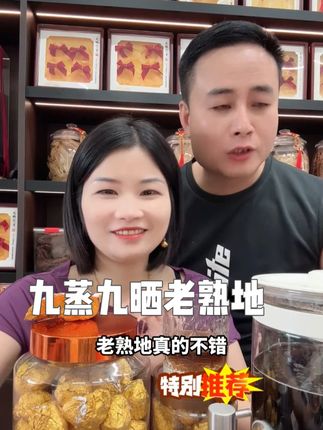 老到流油的陈年老熟地,煲汤泡水家庭必备!#潮汕陈双双 #熱地 #煲汤 #好物推荐🔥