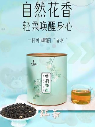 【买一罐送一罐】茉莉祁红香螺天之红原产地祁门红茶春茶红茶花茶