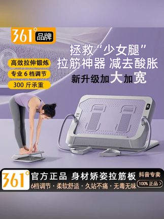 361°【加大款】拉筋板斜踏板辅助练腿神器练小腿健身器材家用拉筋器#拉筋板 #361健身器材 #练腿神器 #家用拉筋器 #加大拉筋板