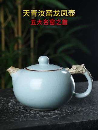 五大名窑之首 天青汝窑龙凤壶#茶具好物推荐 @抖音小助手