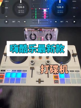 易操作,也专业的打碟机推荐选择这款ULTRA MIX#打碟机 #嗨酷乐 #嗨酷乐打碟机