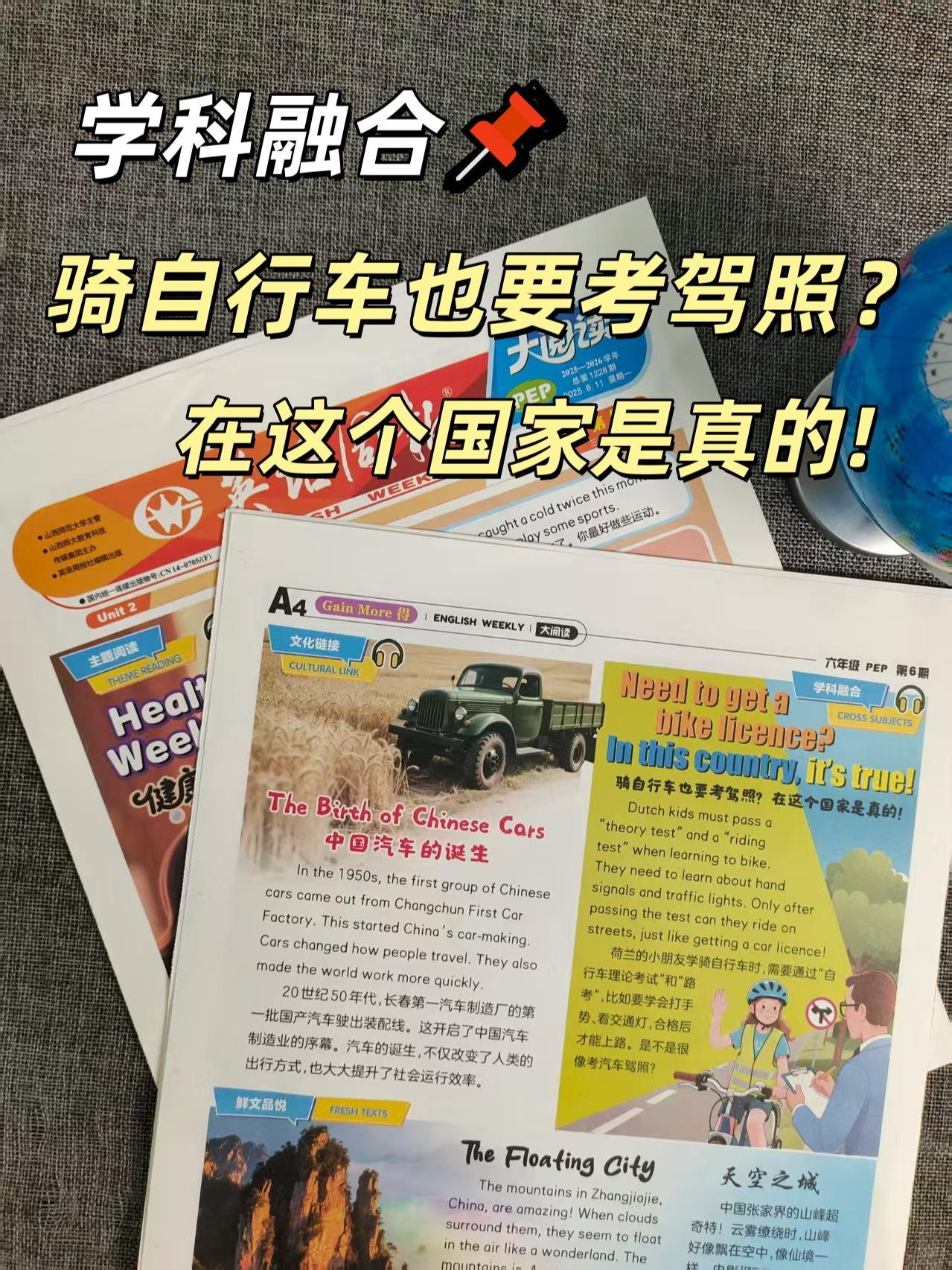 英语学习不是孤立的科目,而是通往世界的一扇窗!《英语周报》为3-6年级学生量身打造,内容既同步教材重难点,又融入自然、社会、艺术等跨主题阅读,让孩子学英语的同时连接更广阔的知识网络! 通过扫码收听专业外教朗读,孩子可随时练习听力、模仿语调,潜移默化提升表达能力。开学季,送上这份兼具专业性与趣味性的英语周报,帮助孩子爱上英语、学好英语! #家长必读 #学霸秘籍 #必考考点 #阅读是一种习惯 #让孩子爱上读书