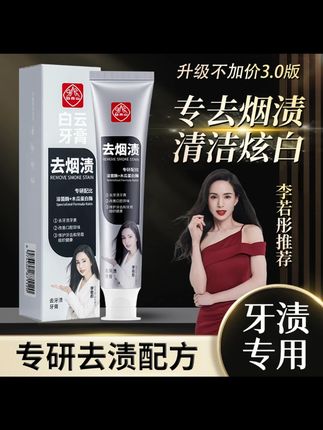 白云山美白牙膏都卷成这个价格,这个价格谁还去店里买啊#白云山去渍牙膏 #牙膏 #爱牙护牙