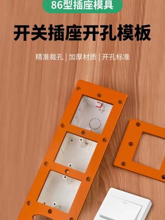 86盒开关插座开孔模具定制家具衣柜暗盒方孔开槽画线木工辅助模板#插座开孔模具 #开孔模具 #开关插座开孔模具 #开关插座开孔 #开关插座模具
