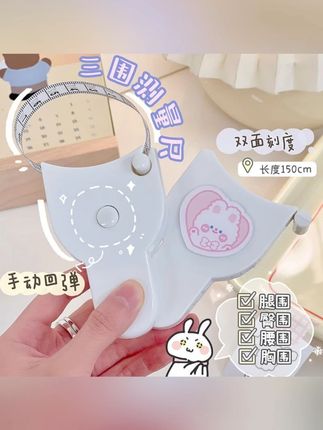 自动精密测量围尺腰围尺三围尺臂围腿围腹围体围头围测量尺#测量围尺 #自动围尺 #精密测量 #身体围度 #测量工具