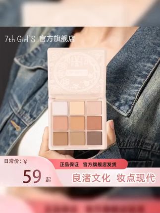 #九色眼影 #眼影盘 #眼影推荐 #珠光眼影 #纯欲眼影 7th Girl's良渚眼影盘九色盘橘棕盘珠光一体盘纯欲温柔肿眼泡学生