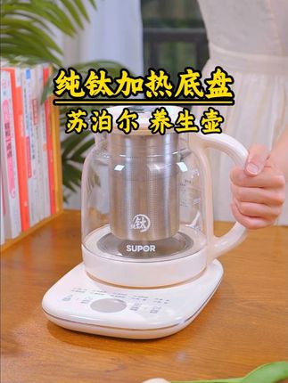 当养生壶用上航天材质钛,加热底盘是纯钛打不会与食材发生反应,让你入口的养生茶饮更健康。#苏泊尔 #养生壶 #养生茶 #纯钛养生壶