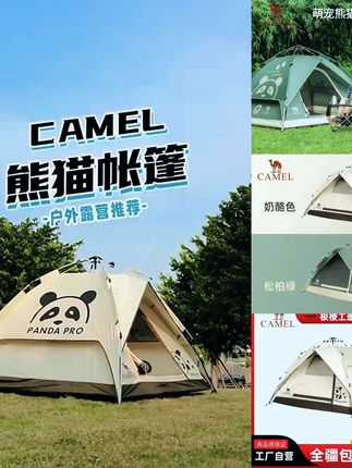 新疆发货熊猫联名骆驼帐篷户外便携式折叠自动帐篷露营野餐