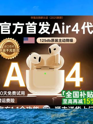 佰卓蓝牙耳机2025新款华强北Pods4适用苹果16官方正品无线四代Air #数码 #数码科技 #数码推荐