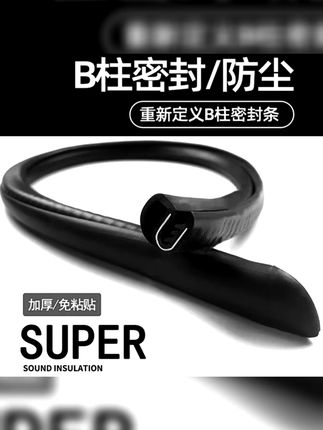 清封适用于吉利汽车B柱密封条车门隔音条防尘降噪利 困扰咱们吉利车主的问题终于解决了,爱车行驶噪音大,车里容易进灰尘,直接安装上全车密封条,提升车辆密封条提高密封性,提升爱车行驶质感 #密封条 #吉利 #吉利星瑞 #吉利汽车 #吉利星越l