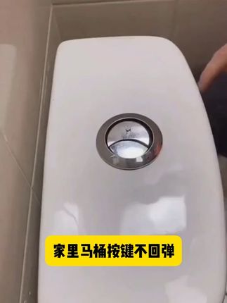 马桶按钮加长螺杆 家里马桶冲水按下去没反应,或者要长按才能出水就可以换上它#马桶维修#马桶配件