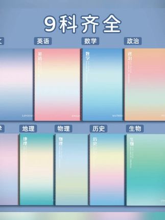 16K科目本高中生初中生专用语文数学英语分科笔记本作业本高颜值#科目本 #学生文具 #高颜值笔记本 #分科记录 #学习用品