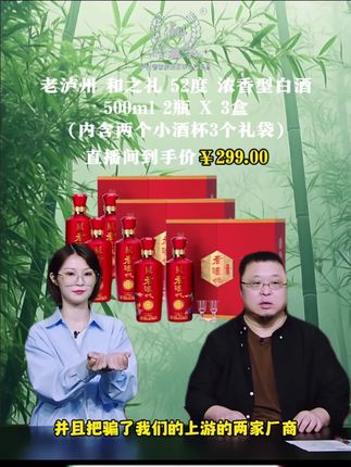 昨晚罗永浩带货泸州和之礼时,由于折扣过低,产品刚上架就遭网友疯抢 老罗拦都拦不住 #罗永浩 #白酒 #新年礼盒装白酒 #送礼佳品 #纯粮酒