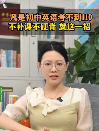 初中单词记不住?这个“秒记魔法”让你过目不忘!#学霸秘籍 #初中英语 #英语单词 #满分星