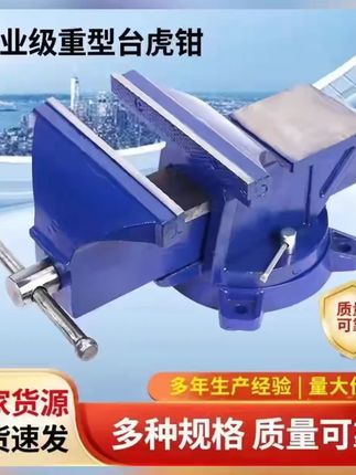 工厂直销批发工业级台虎钳360度底盘旋转3寸4寸5寸木工台钳雕刻 #工业级台虎钳 #木工工具 #360度旋转 #雕刻工具 #台钳批发