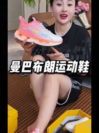 妈呀!轻到头发丝都能拎起来!曼巴布朗的运动鞋居然才这个价!透气轻便舒适度拉满~#运动鞋 #轻便透气 #专业品牌