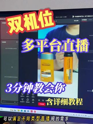 3分钟教会你:如何实现双机位、多平台同时直播!含教程 有粉丝问:如何搭建双机位、多平台的高清直播间?话不多说,直接安排! 今天我就用3分钟手把手的教会你如何搭建!全程干货,赶紧上车。记不住也没关系,点赞收藏起来,回头反复观看!@今日头条#直播设备 #双机位采集卡 #导播台 #逸色多平台采集卡 #逸色采集卡