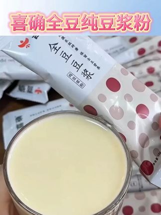 喜确全豆纯豆浆粉丨大袋装无添加糖高蛋白原味豆奶粉孕妇营养早餐#喜确全豆纯豆浆粉 #全豆纯豆浆粉 #豆浆粉 #豆浆 #早餐喝什么