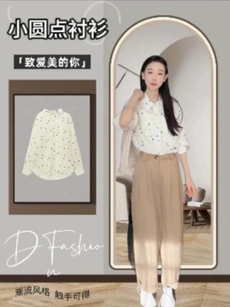 今年不流行圆点衬衫吗? #衬衫 #ootd穿搭 #今天穿什么 #时髦精 #平价穿搭