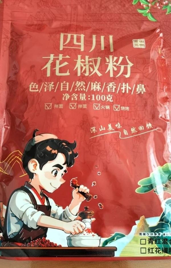 花椒粉。