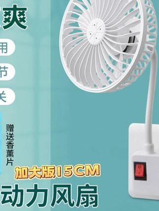 加大15CM【5扇叶小风扇】三插小风扇香薰风扇防护罩可拆洗插座风扇#小风扇 #香薰风扇 #可拆洗风扇 #夏日好物 #实用风扇
