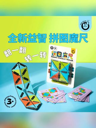 科答鸭百变拼图魔尺幼儿园入门初学简单魔条开放脑力儿童益智玩具#儿童益智玩具 #拼图魔尺 #幼儿园玩具 #脑力开发 #科答鸭玩具