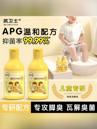 【送搓脚垫】武卫士除臭洗脚液家庭装去异味家用清爽温和洗脚液S#洗脚液 #家庭清洁 #除臭好物 #清爽温和 #武卫士