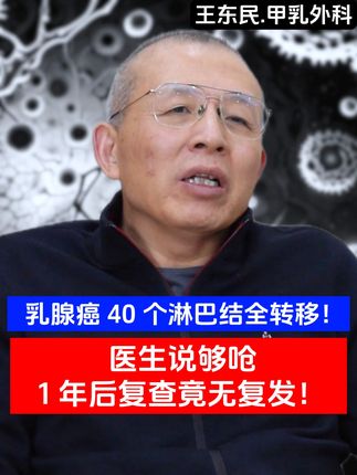 乳腺癌 40 个淋巴结全转移,医生说预后差、怕复发,家属也没信心,到底还有没有希望?#乳腺癌 #淋巴结转移 #化疗 #我的门诊故事 #抖出健康知识宝藏