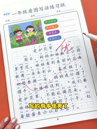 一二年级看图写话练字帖 练字的同时积累词汇量,学习看图写话的写作方法,一举两得#看图写话 #练字帖