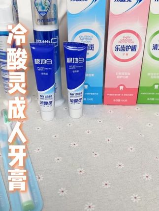 逆天!冷酸灵成人牙膏,抗敏美白双开挂,牙齿健康又闪亮!#牙膏 #冷酸灵 #抗敏牙膏 #美白牙膏 #护齿牙膏
