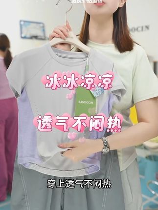 暴汗秒干⚡热汗热气byebye!显瘦炸街T,今夏YYDS! #夏季新款 #夏季穿搭 #高品质童装 #童装 #速干衣