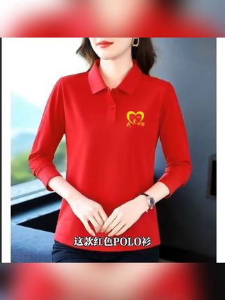 国潮翻领上衣春秋新款十一国庆红色广场舞蹈服宽松显瘦长袖polo衫#国潮POLO衫 #红色上衣 #长袖POLO衫 #广场舞蹈服 #国庆穿搭