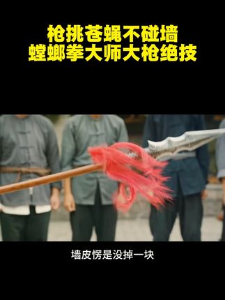 枪挑苍蝇不碰墙!1933 年螳螂拳大师凭 “大枪绝技” 横扫南京比武,还打退日本武士!#武术#传武#功夫