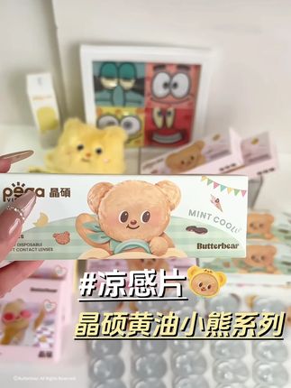 夏日专属冰冰凉凉的日抛 晶硕凉感片,#晶硕 #眼珠珠 #隐形眼镜 #我的好物推荐