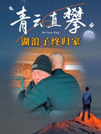 孩子永远是父亲的骄傲!#湖的环球之旅#湖的环球梦#记录真实生活#千万生活dou来拍#湖远行